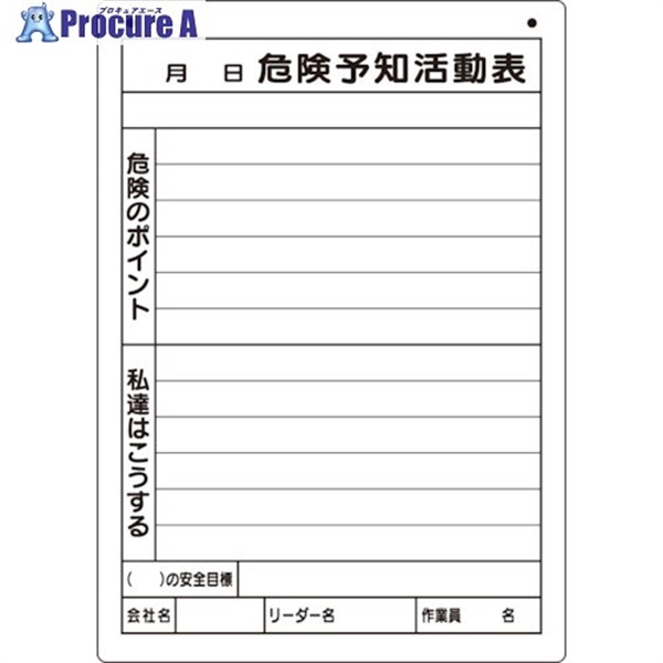 ユニット 危険予知活動表(屋内・屋外用)A4縦 320-162  1枚  ユニット(株) ▼826-3927