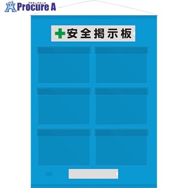ユニット フリー掲示板防雨型A4横6枚青 464-08B  1S  ユニット(株) ▼826-4150