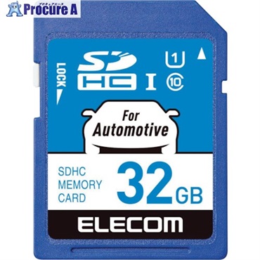 エレコム SDHCカード 車載用 高耐久 UHS-I 32GB MF-DRSD032GU11  1枚  エレコム(株) ▼423-0899