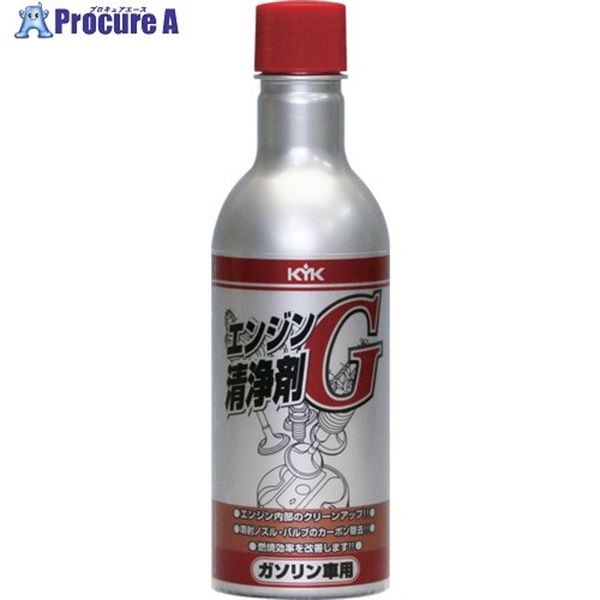 KYK エンジン洗浄剤G 63-001  1個 ▼436-3657