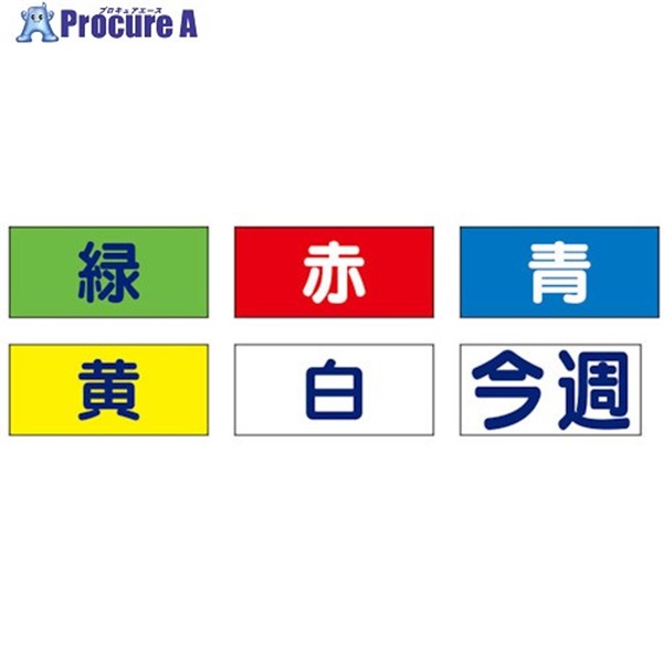 ユニット カラーゴムマグネット 6枚1組 327-17  1組  ユニット(株) ▼738-1638