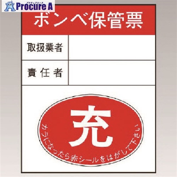 ユニット ボンベ保管票・10枚組・100×80×0.3厚mm 827-25  1組  ユニット(株) ▼743-0752