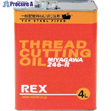 REX 一般配管用オイル 246-R 4L 181613  1缶  レッキス工業(株) ▼122-9648