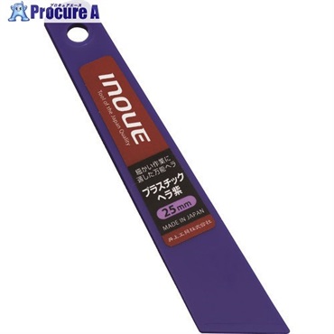 INOUE プラスチックヘラ紫 25mm 12222  1個  井上工具(株) ▼166-5053