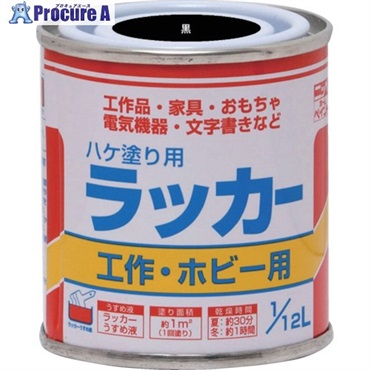 ニッぺ ハケ塗り用ラッカー 1/12L 黒 HPL0C0-1/12 4976124100208  1缶  ニッペホームプロダクツ(株) ▼419-6902