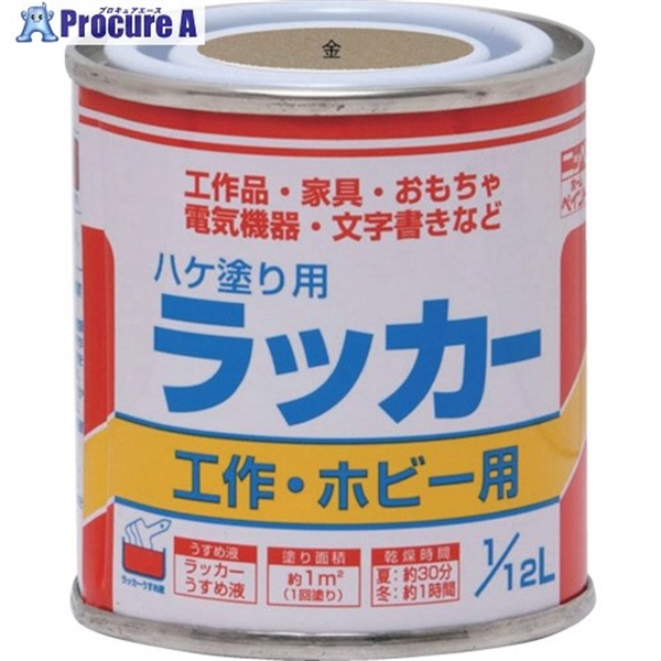 ニッぺ ハケ塗り用ラッカー 1/12L 金 HPL0Y0-1/12 4976124101304  1缶  ニッペホームプロダクツ(株) ▼419-6945