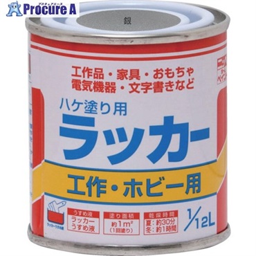 ニッぺ ハケ塗り用ラッカー 1/12L 銀 HPL0Z0-1/12 4976124101403  1缶  ニッペホームプロダクツ(株) ▼419-6953