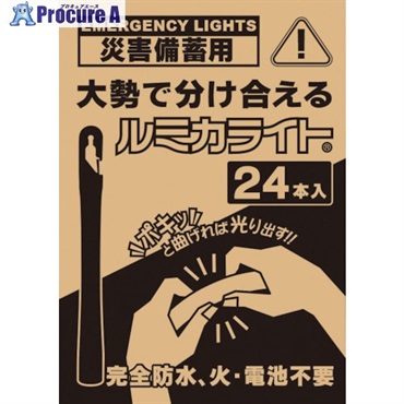 ルミカライト 災害備蓄用ルミカライト 24本入 E80516  1個  (株)ルミカ ▼486-1291