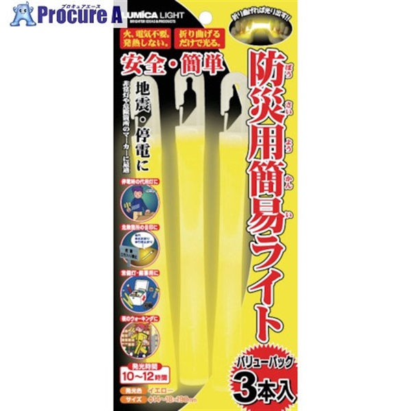 ルミカライト 防災用簡易ライト バリューパック3本入 E80515  1個  (株)ルミカ ▼486-1304