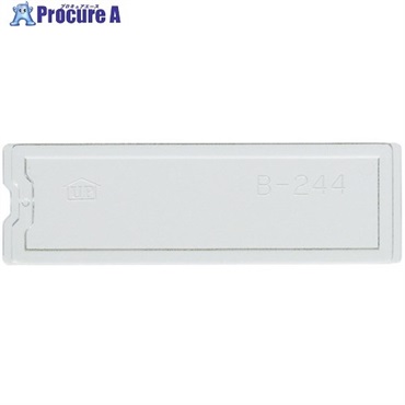サカセ ビジネスカセッター B5-244用 横仕切板 B5-244S  1枚 ▼868-4295
