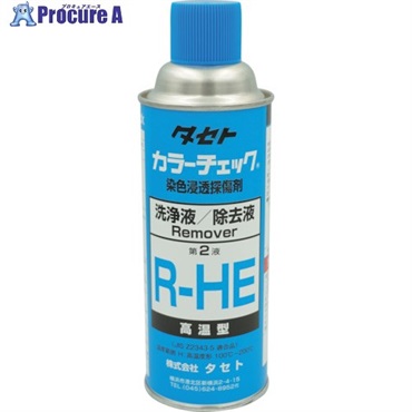 タセト カラ-チェック洗浄液 R-HE 450型 RHE  1本  (株)タセト ▼347-0799