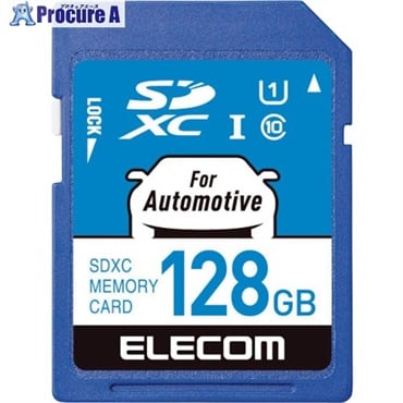 エレコム SDXCカード 車載用 高耐久 UHS-I 128GB MF-DRSD128GU11  1枚  エレコム(株) ▼422-4491
