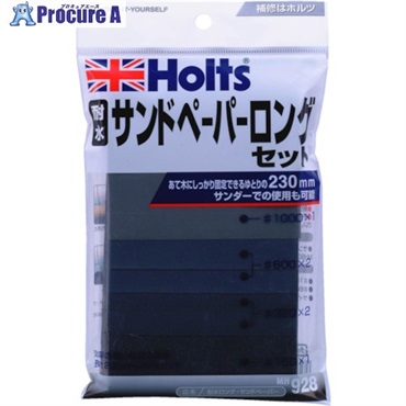 Holts MH928 耐水ロング・サンドペーパー 4978955009286 MH928  1個 ▼520-4824