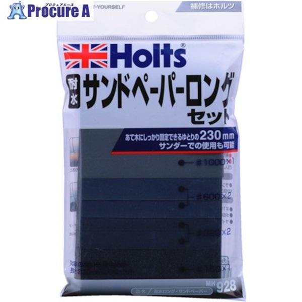 Holts MH928 耐水ロング・サンドペーパー 4978955009286 MH928  1個 ▼520-4824