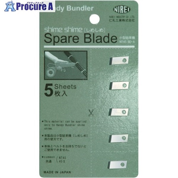 仁礼 しめしめ45用替え刃5枚入り NT45BD-A  1パック ▼856-9003
