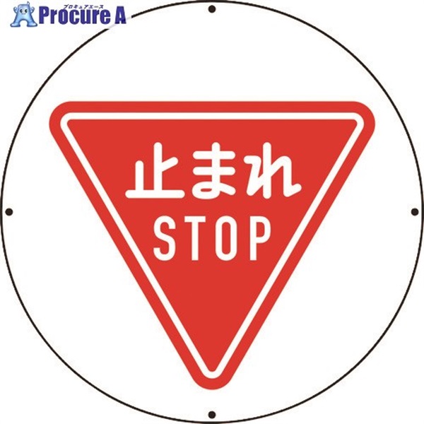 ユニット #ST用丸表示 止まれ 887-711A  1枚  ユニット(株) ▼129-4151