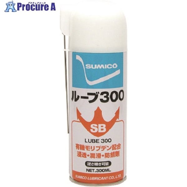 住鉱 浸透・潤滑スプレー SBルーブ300 有色 有色 531730  U  1本  住鉱潤滑剤(株) ▼161-5498