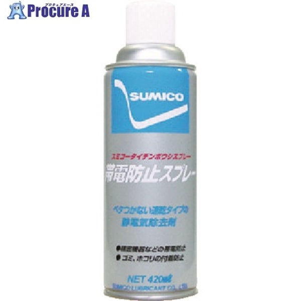 住鉱 スプレー(帯電防止剤) スミコー帯電防止スプレー 420ml 531336  1本  住鉱潤滑剤(株) ▼335-2714