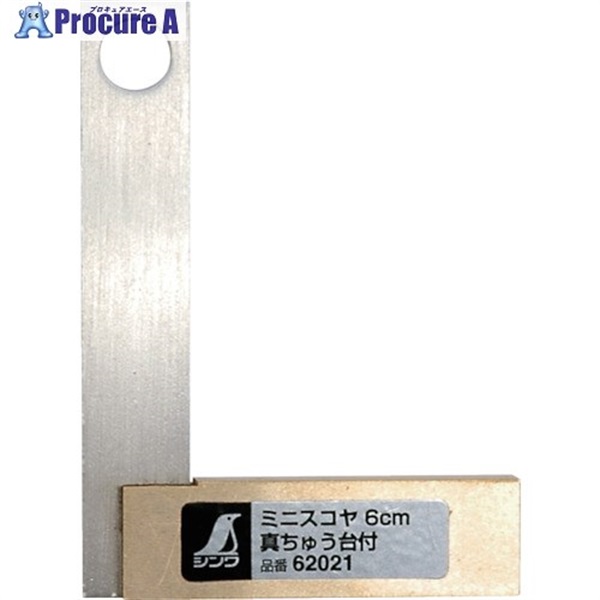 シンワ ミニスコヤ 真ちゅう台付 6cm 62021  1個  シンワ測定(株) ▼404-6200