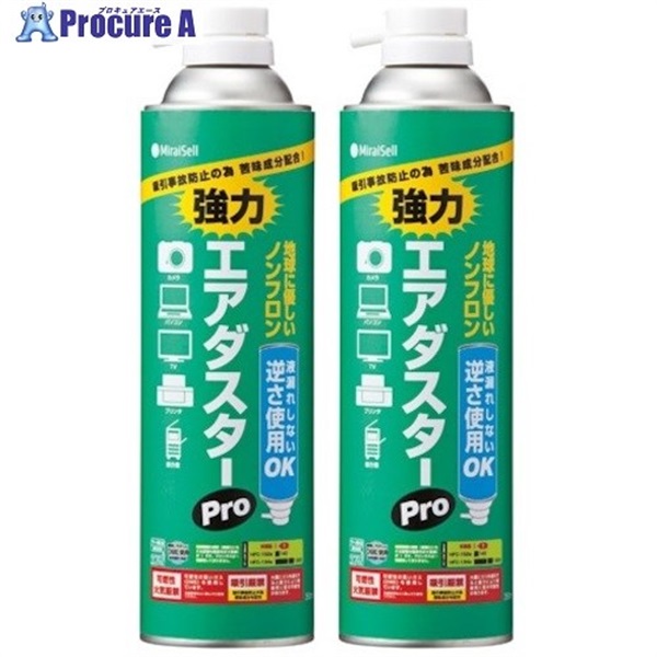 ミライセル 強力エアダスターPRO(苦み成分入り)2本セット MS2-ADPRODME-2P  1袋  (株)エム・エス・シー ▼609-2883