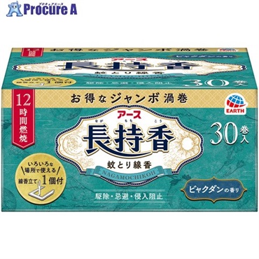 アース アース長持香 30巻箱入 143419  1箱  アース製薬(株) ▼653-0238