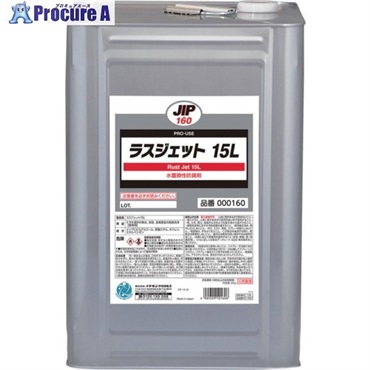 イチネンケミカルズ ラスジェット 15L 000160  1缶  (株)イチネンケミカルズ ▼677-4394