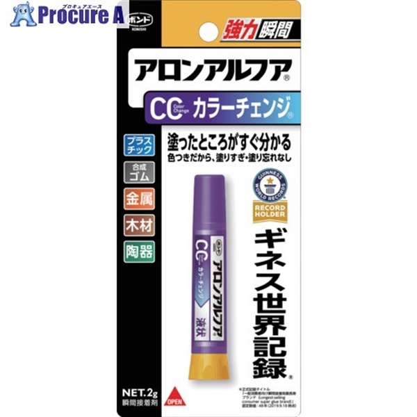 コニシ 瞬間接着剤 アロンアルフア カラーチェンジ 液状 2g 05501  1本  コニシ(株) ▼494-6804