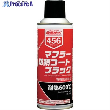 イチネンケミカルズ マフラー防錆コート ブラック 300mL 000456  1本  (株)イチネンケミカルズ ▼676-0782