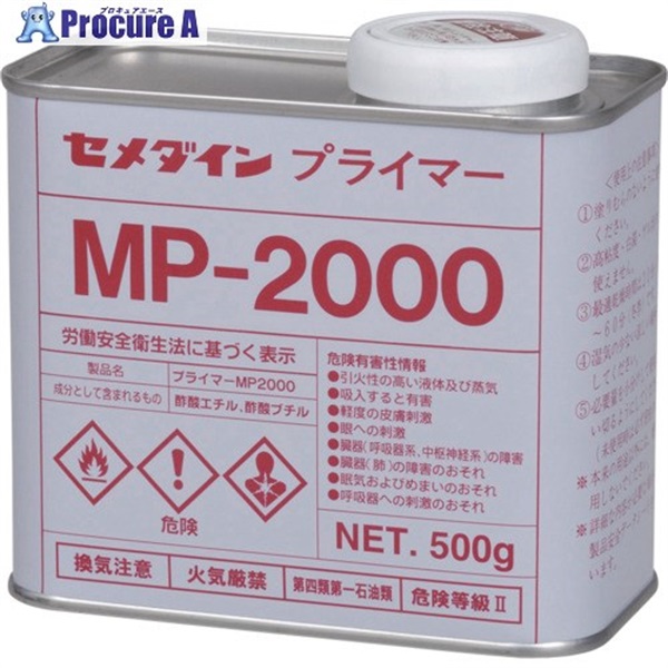 セメダイン プライマーMP2000 500g SN-012 SN-012  1缶  セメダイン(株) ▼813-5090