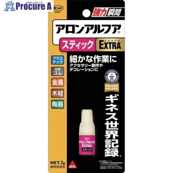 コニシ 瞬間接着剤 ボンド アロンアルフア EXTRAスティック 2g 04793  1本  コニシ(株) ▼752-0409