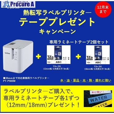 brother 【期間限定キャンペーン12月末まで】ラミネートラベルプリンター”PTP900W” Tzeテープ2本付 PT-P900W-CP2024-SET-A  1台  ▼677-2871