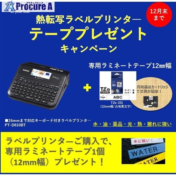 brother 【期間限定キャンペーン12月末まで】ラミネートラベルプリンター”PTD610BT” Tzeテープ付 PT-D610BT-CP2024-SET  1台  ▼677-4364