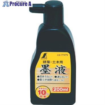 シンワ 墨液 200ml 77475  1個  シンワ測定(株) ▼816-4447