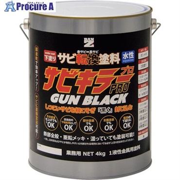 BANーZI 錆転換塗料 サビキラープロガンブラック 4kg ガンメタ A-SKPG/K04B  1缶  (株)BAN-ZI ▼370-1719