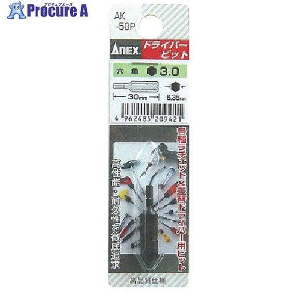 アネックス 六角ショートビット 対辺3×30 AK-50P-3MM-30  1個 ▼493-6582