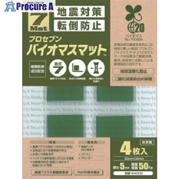 プロセブン バイオマス耐震マット 30ミリ角 4枚入り B-N30G  1パック  プロセブン(株) ▼495-9311