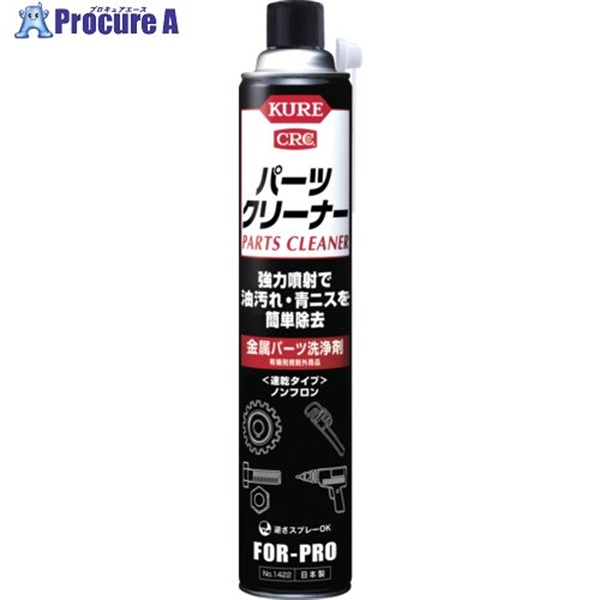 KURE 金属パーツ洗浄剤 パーツクリーナー 840ml NO1422  1本  呉工業(株) ▼282-7697