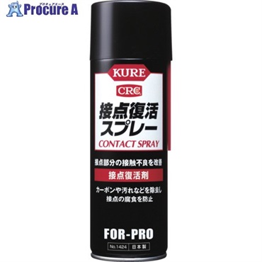 KURE 接点復活剤 接点復活スプレー 220ml NO1424  1本  呉工業(株) ▼290-1501