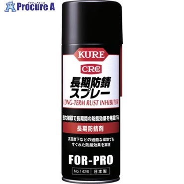 KURE 長期防錆剤 長期防錆スプレー 400ml NO1426  1本  呉工業(株) ▼342-1309