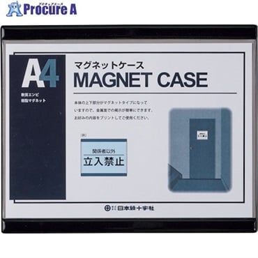 緑十字 マグネットカードケース(A4用紙掲示用) MCC-4BK 黒 252×311mm 365105  1枚  (株)日本緑十字社 ▼354-6786