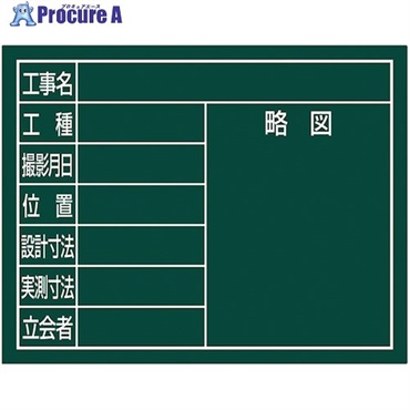 シンワ スチールボード「8項目」横11×14cmグリーン 79132  1枚  シンワ測定(株) ▼557-4560