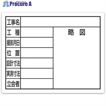 シンワ スチールボード「8項目」横11×14cmホワイト 79131  1枚  シンワ測定(株) ▼557-4562