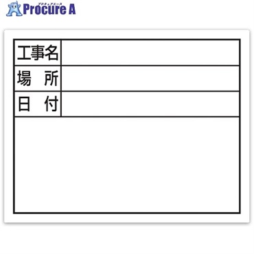 シンワ スチールボード「工事名・場所・日付」横11×14cmホワイト 79137  1枚  シンワ測定(株) ▼557-4565