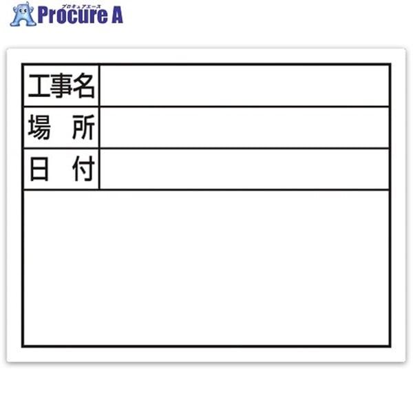 シンワ スチールボード「工事名・場所・日付」横11×14cmホワイト 79137  1枚  シンワ測定(株) ▼557-4565