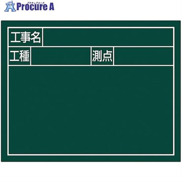 シンワ スチールボード「工事名・工種・測点」横2段11×14cmグリーン 79134  1枚  シンワ測定(株) ▼557-4575