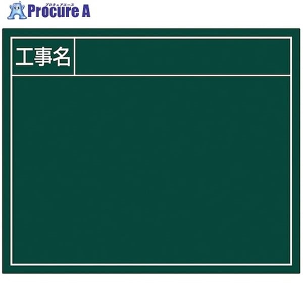 シンワ スチールボード「工事名」横14×17cmグリーン 79163  1枚  シンワ測定(株) ▼557-4583