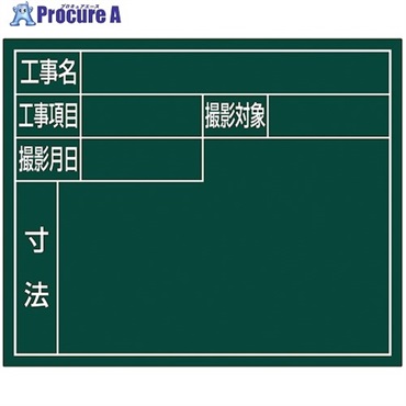 シンワ スチールボード「住宅都市用」横14×17cmグリーン 79167  1枚  シンワ測定(株) ▼557-4611