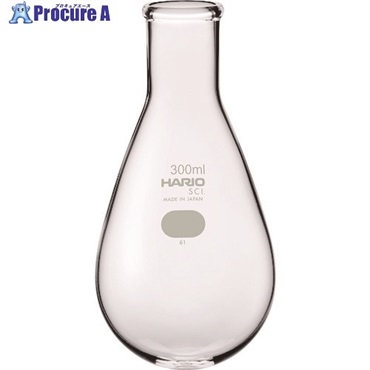 HARIO なすフラスコ 300ml NF-300-SCI  1個  ハリオサイエンス(株) ▼855-7609