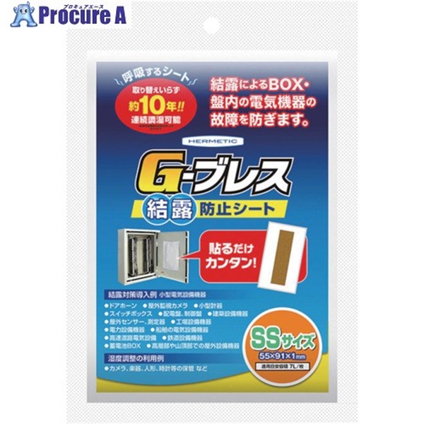 ヘルメチック 結露防止シート Gーブレス SSサイズ GBREATHSS  1個  (株)ヘルメチック ▼683-5623