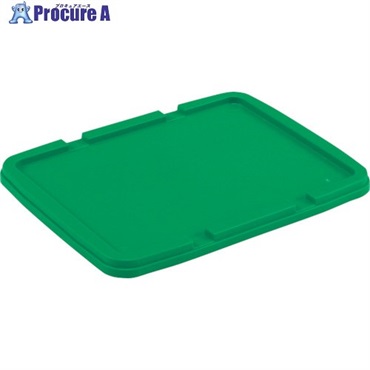 サンコー ボックス型コンテナー 701852 サンボックス#14、#20、#28-2、#40兼用フタ グリーン 70185200GR603  1枚 ▼423-4060